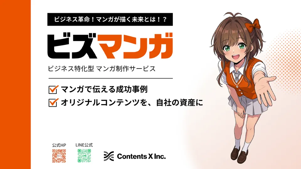 ビズマンガ サービス資料の表紙（ビジネス特化型マンガ制作サービス）