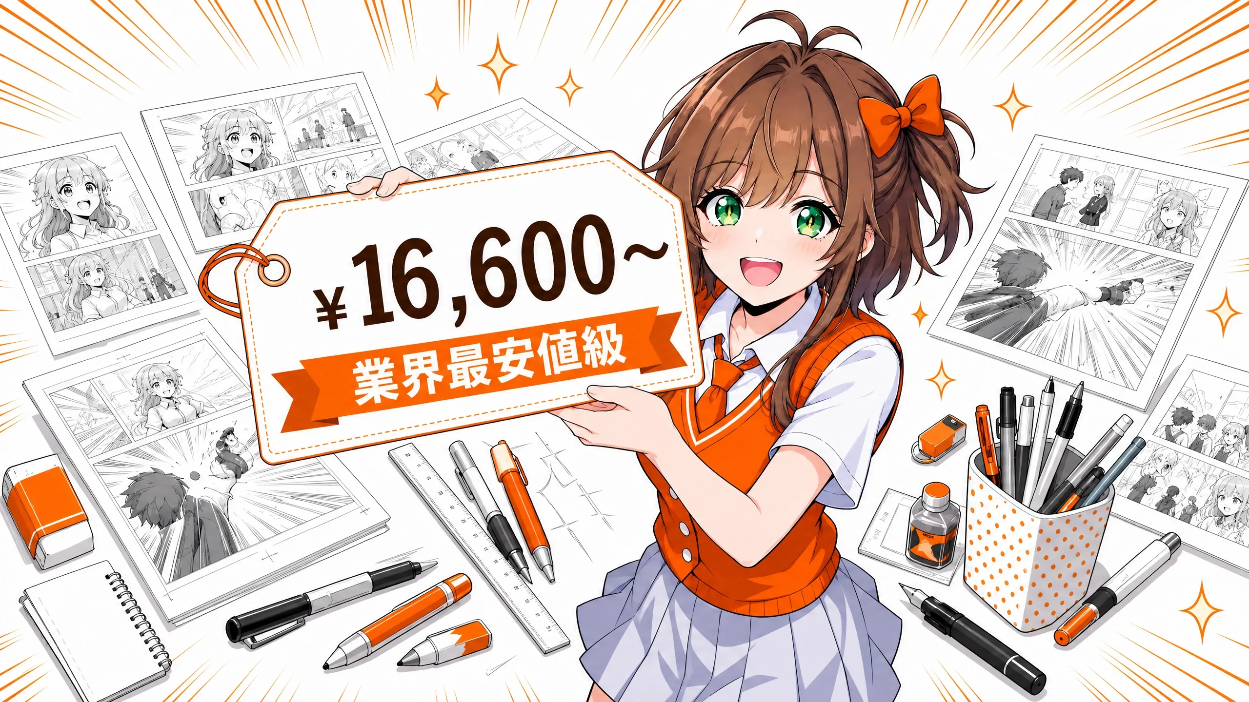 ビジネス漫画制作の料金